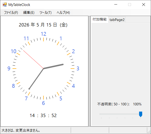 「置時計(アナログ)プログラム」の完成図。この時計のプログラムを、これから作成します。