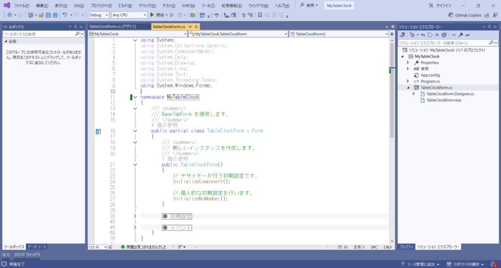 Visual Studio Community の IDE で、「BaseTabForm.cs」の「ソースコード」状態を確認している画像。
